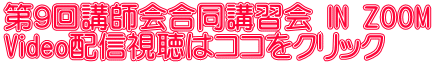 XutuK IN ZOOM VideozM̓RRNbN